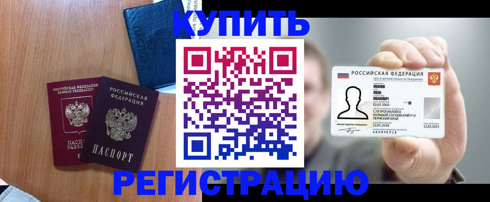 временная регистрация для всех в Поронайске