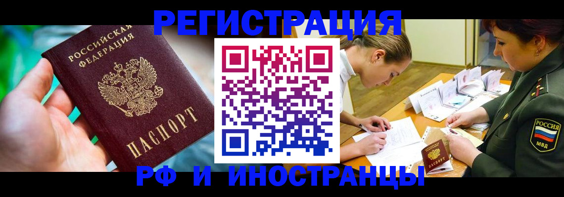 прописка в квартире в Поронайске